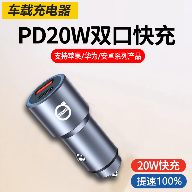 适用沃尔沃S60 S90 XC40XC60XC90车载充电器转换插头usb快充PD20W