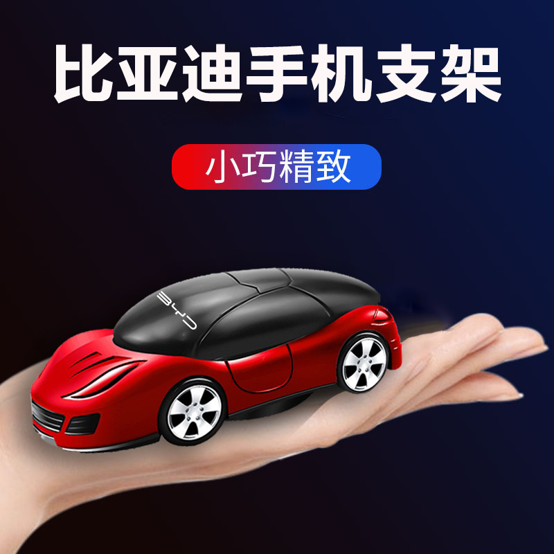 plusdmi手机支架比亚迪