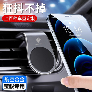 新宝骏RS3RS7/RC5/RC6专车专用车载支架手机汽车出风口磁吸导航用