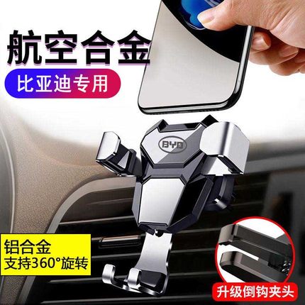 比亚迪宋Pro 宋MAX唐秦Pro汉元宋PLUS车载专车专用出风口手机支架