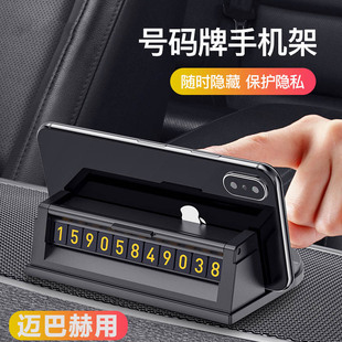 奔驰s级迈巴赫车载手机支架s300/s350s400导航车内临时停车号码牌