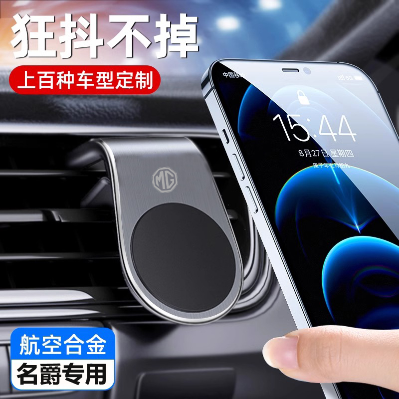 磁吸车载手机支架名爵出风口