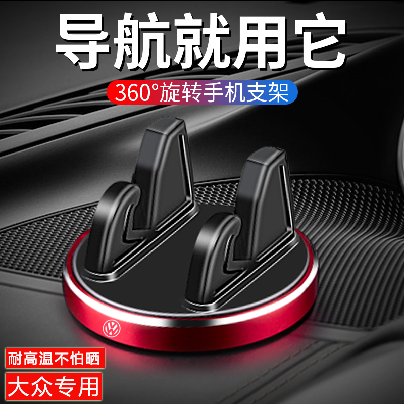 大众速腾探歌途昂朗手机支架