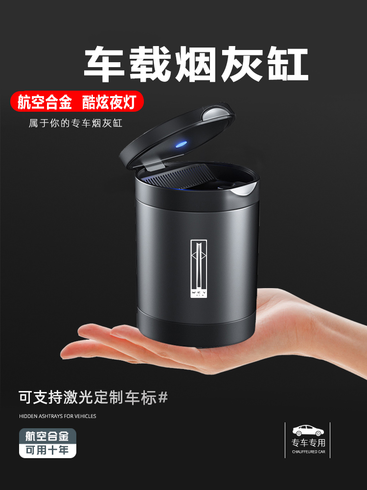 适用魏派汽车烟灰缸水杯固定架