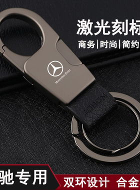 奔驰E级e300l C260L C200LA200LE专用车载钥匙扣挂件高档真皮腰挂