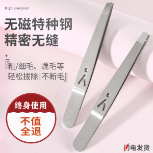 无磁高精密眉夹拔毛钳镊子眉毛夹神器拔胡子夹子小钳子修眉毛工具