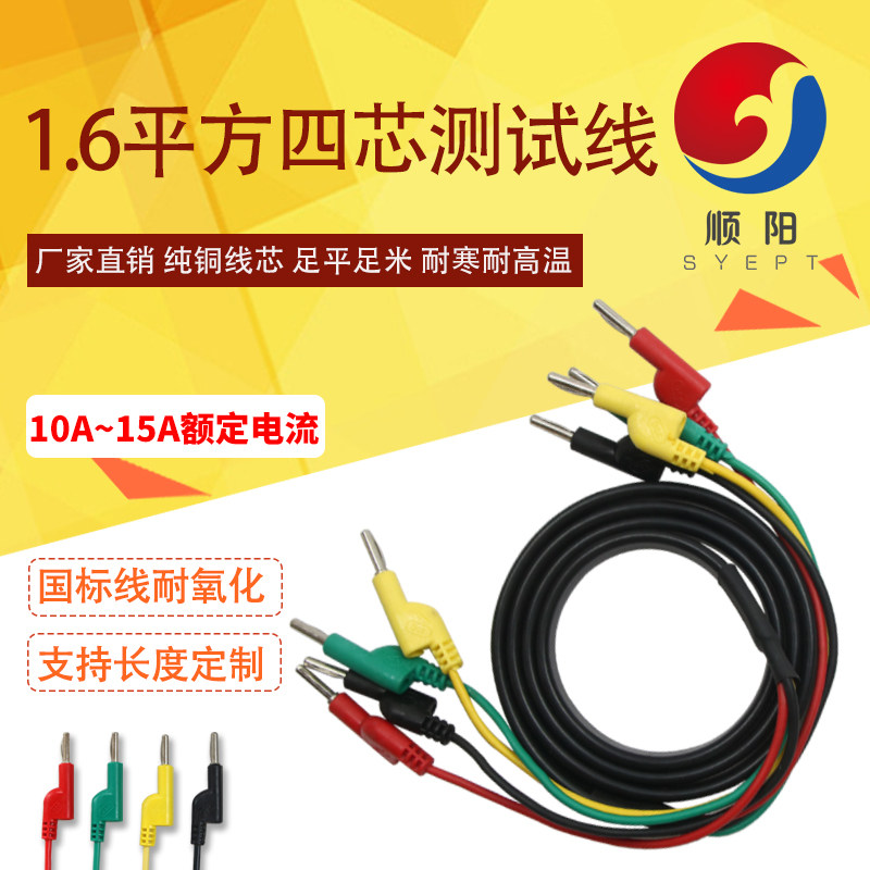四芯电力测试线 1.6平方1m/2m/3m四芯多股测试导线4mm香蕉插头线在类目 3C数码配件, 电子元器件市场, 电子元件, 连接器中 - 来自Buy2taobao.com提供专业的淘宝代购服务