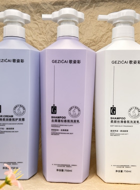 歌姿彩去屑蓬松香氛洗发乳柔顺丝滑洗发水奢滑柔润护发霜