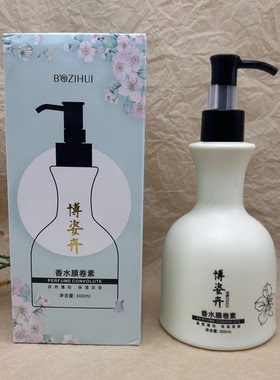 正品博姿卉香水膜卷素 造型保湿护卷