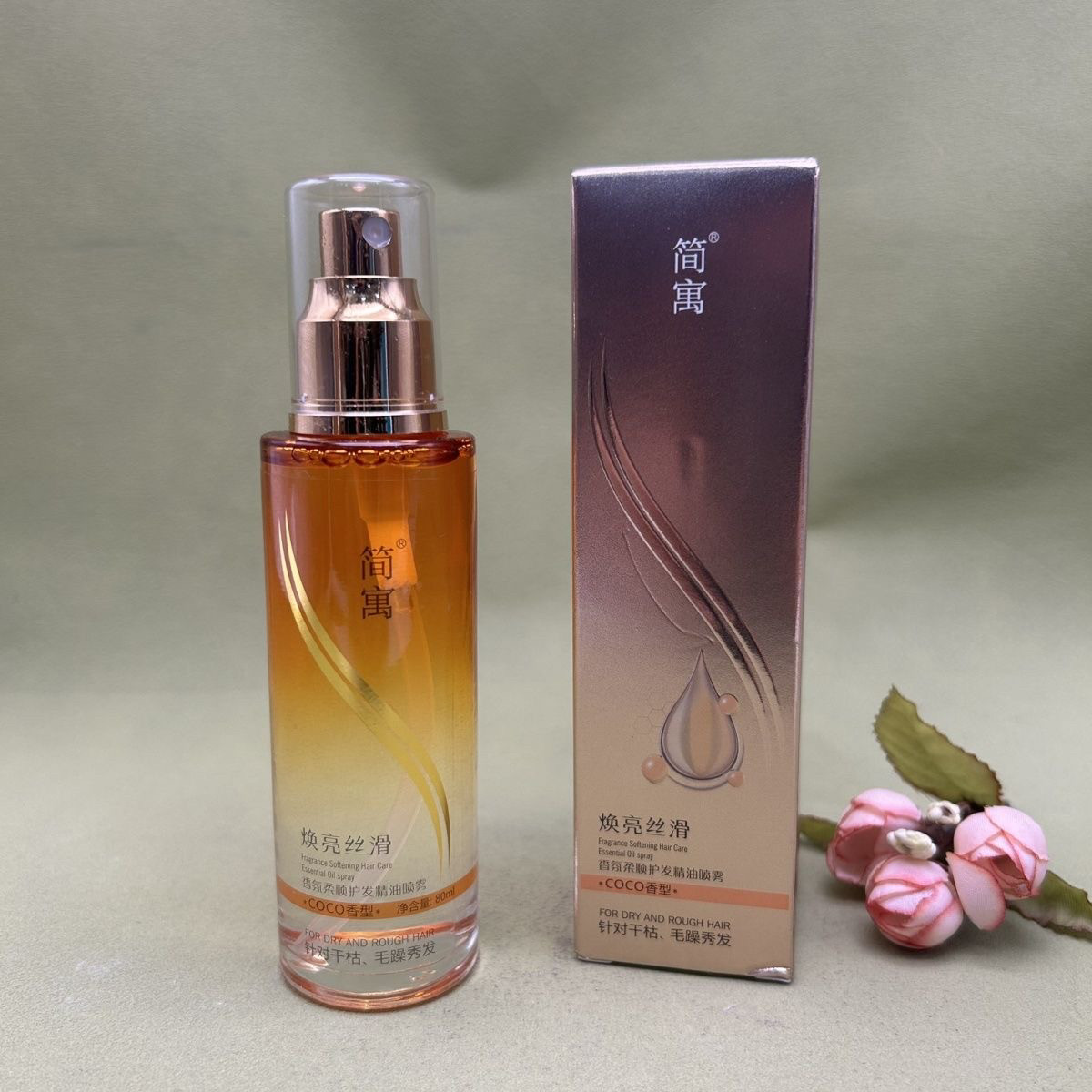 简寓香氛柔顺护发精油喷雾护发精华持久留香精华油修复毛躁发质