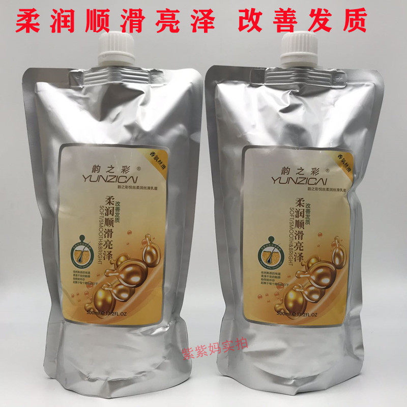 韵之彩丝滑48h高能黄金乳霜水疗滑溜溜护发素柔顺护理软黄金包邮