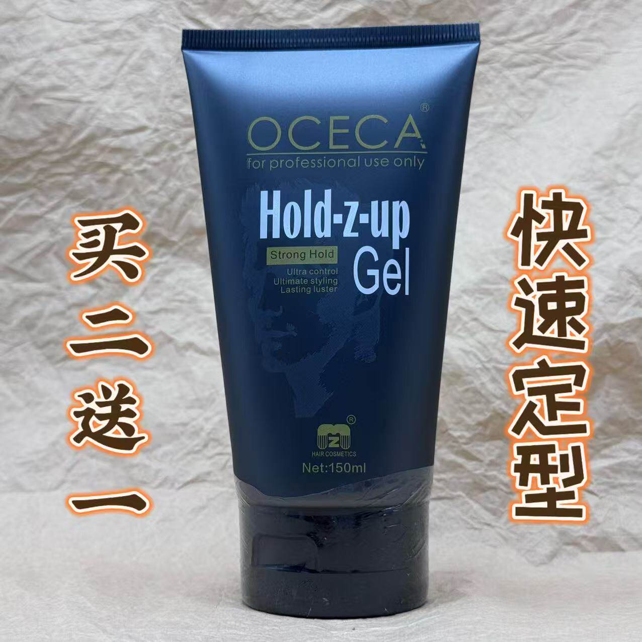 oceca欧丝卡劲钢刚啫喱膏120ml清香亮泽持久定型清爽油头干胶正品