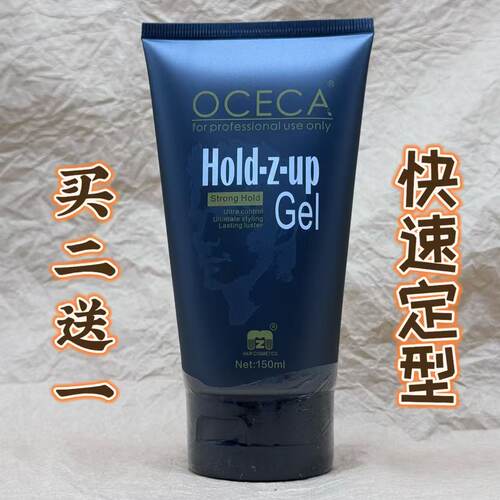 定型持久OCECA定型啫喱膏劲钢