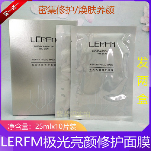 LERFM焕肤亮颜润泽补水