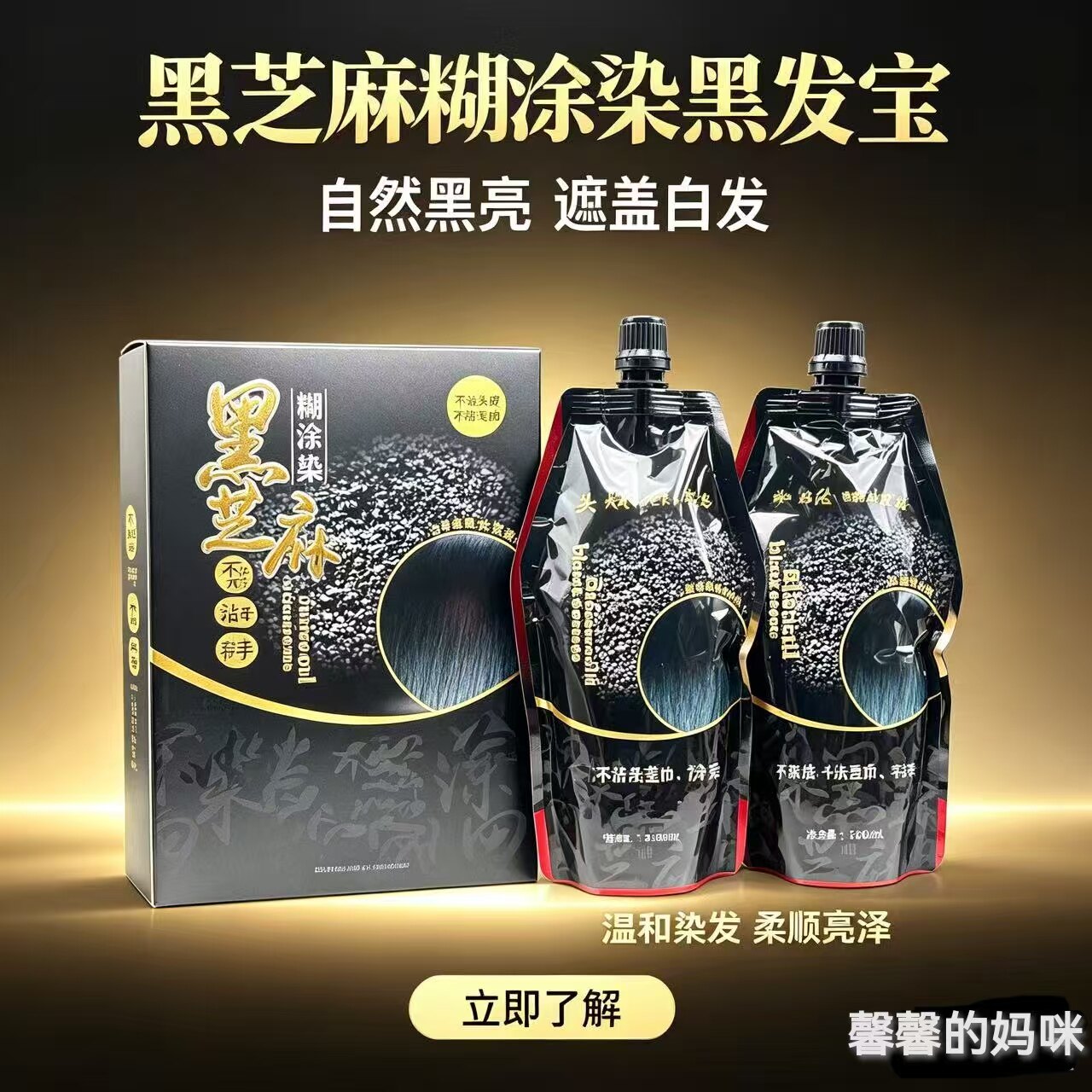 钱喜染发膏黑芝麻黑发宝自然黑糊涂染黑发霜不沾头皮芳香清水染发