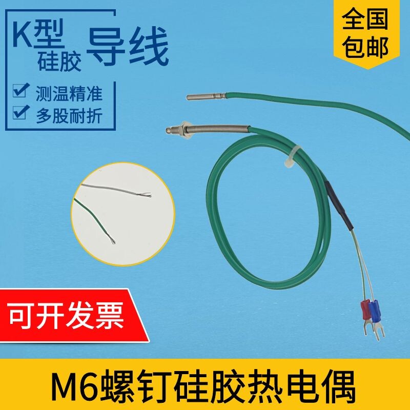螺钉式热电偶K型硅胶线