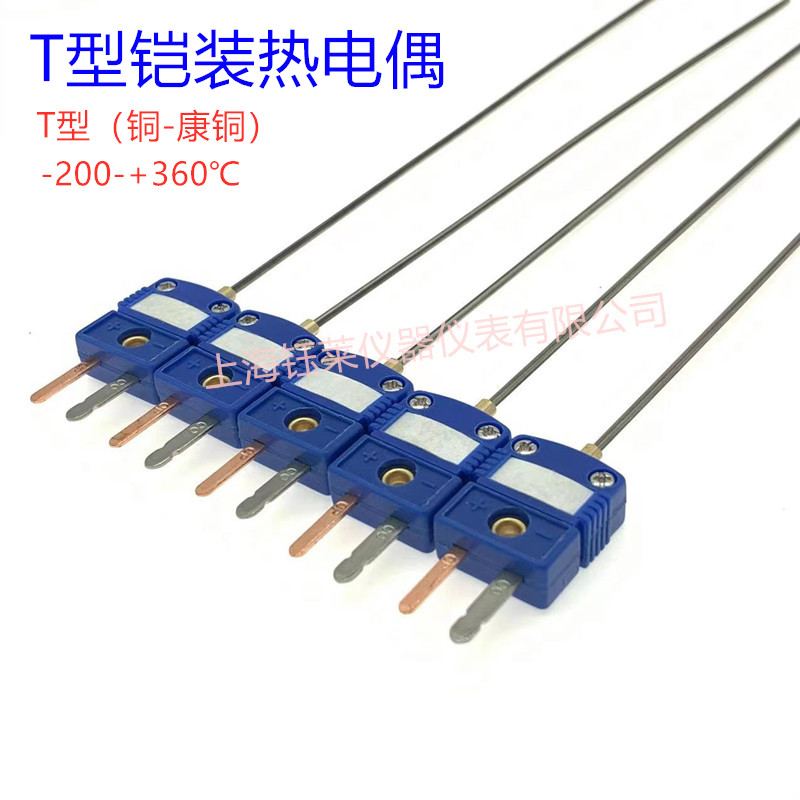 T型铠装热电偶 T型热电偶铜康铜 温度传感器 可弯曲耐高温探头