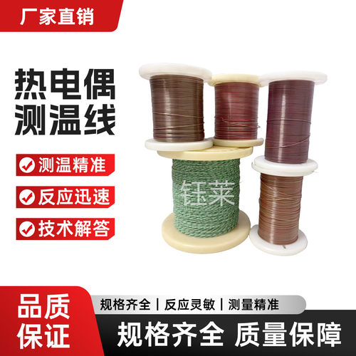 美标K型铁氟龙热电偶测温线