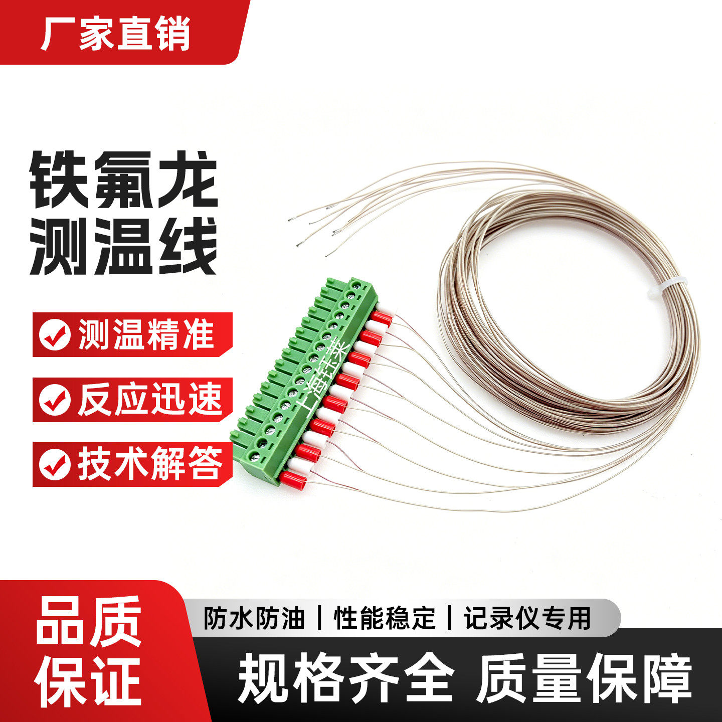 记录仪K型铁氟龙热电偶测温线