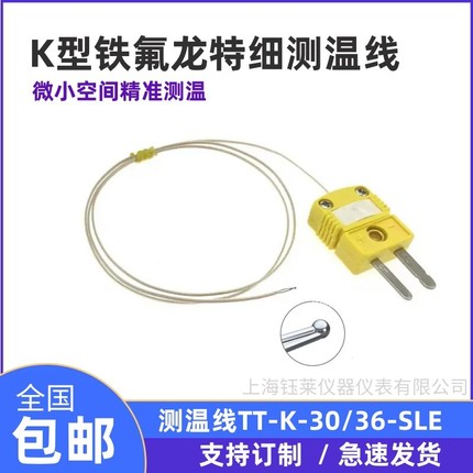 铁氟龙热电偶测温线BGA测试线SMT热电偶线K型四氟测温线TT-K-30