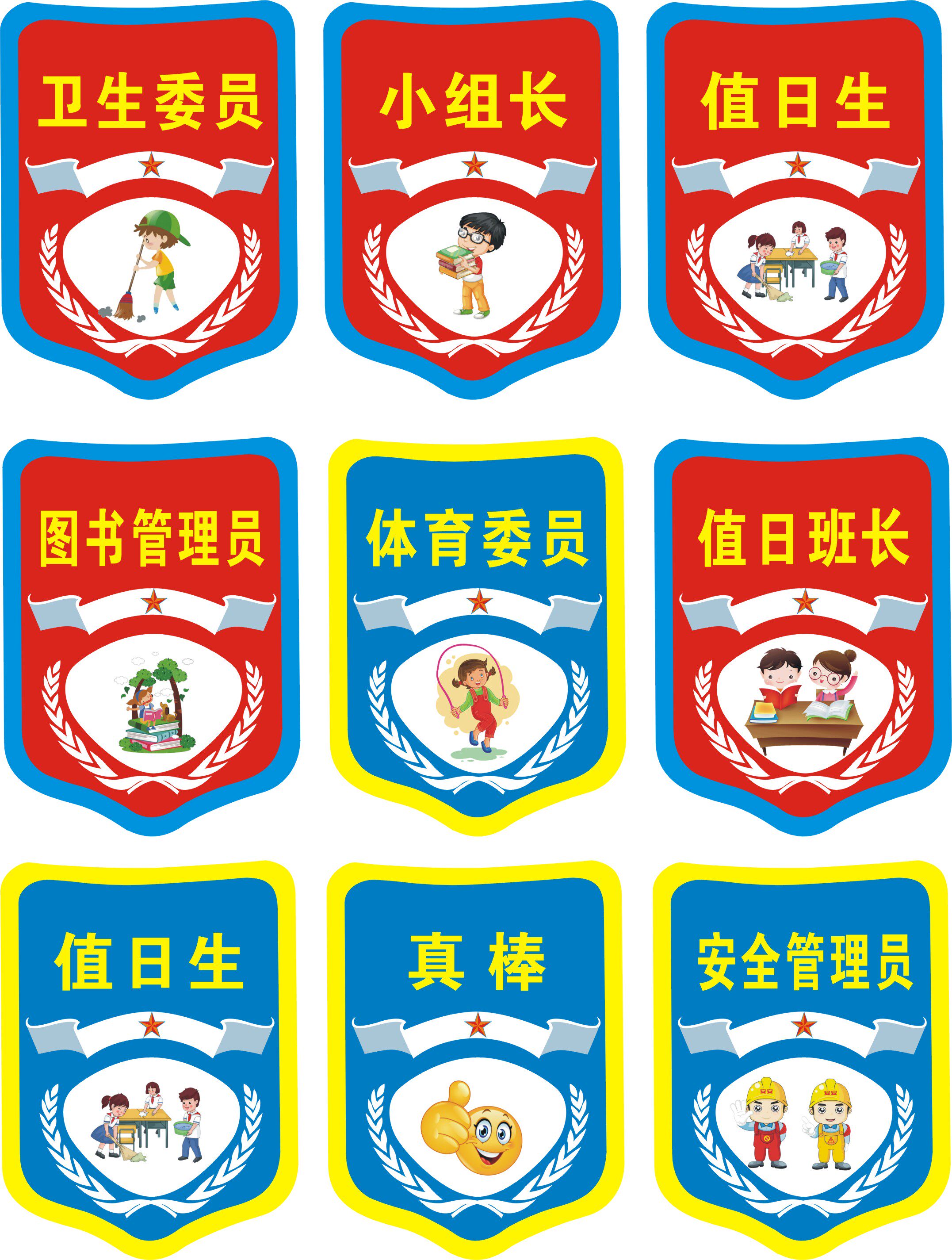定制小学生挂牌值日生幼儿园班长小组长牌子管理员值周小队长干部