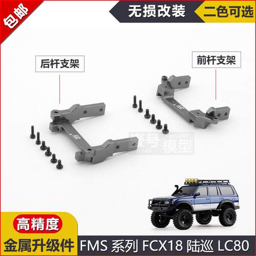 前杠金属升级件改装遥控越野车