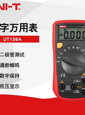 优利德高精度UT51数字数显万用表UT136A自动关机手持万能表UT120A