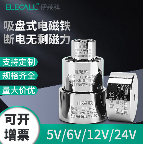 吸盘式电磁铁12v小型工业