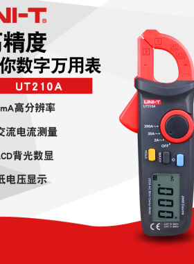 优利德迷你袖珍数字钳形表UT210A/B/E数显背光交直流钳型万用表