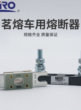 茗熔汽车熔断器快速底座rqd-2