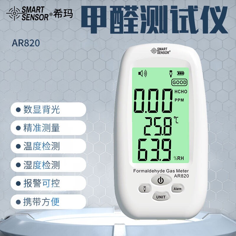希玛AR820AR830室内甲醛检测仪 家用手持便携式报警器气体检测仪