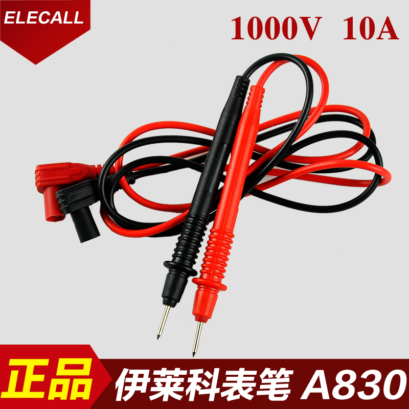 伊莱科万用表表笔 1000V 10A 20A 表棒表线包邮