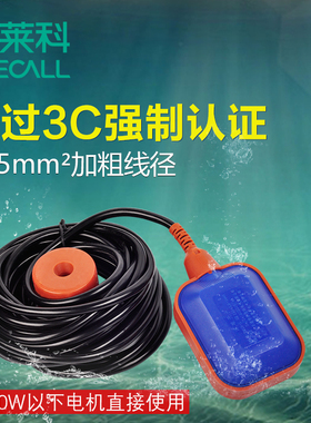 伊莱科 EM15-2A级浮球开关水塔水箱电缆液位控制器水位传感器抽水