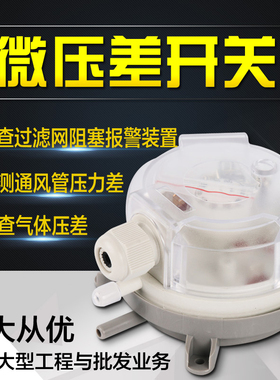 伊莱科压差开关空气微差压风压计微压差表压力表气体流量EPDS通风