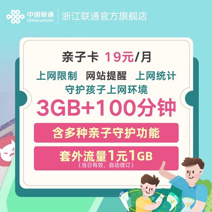 联通流量卡电话号码手机卡上网卡亲子卡孝心卡低月租浙江可选号