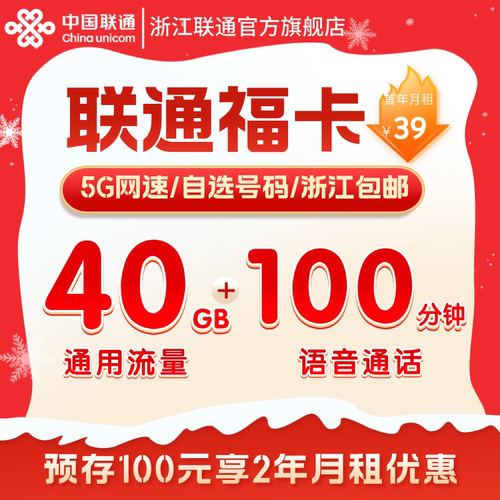 预存100享首年月租39次年月租49