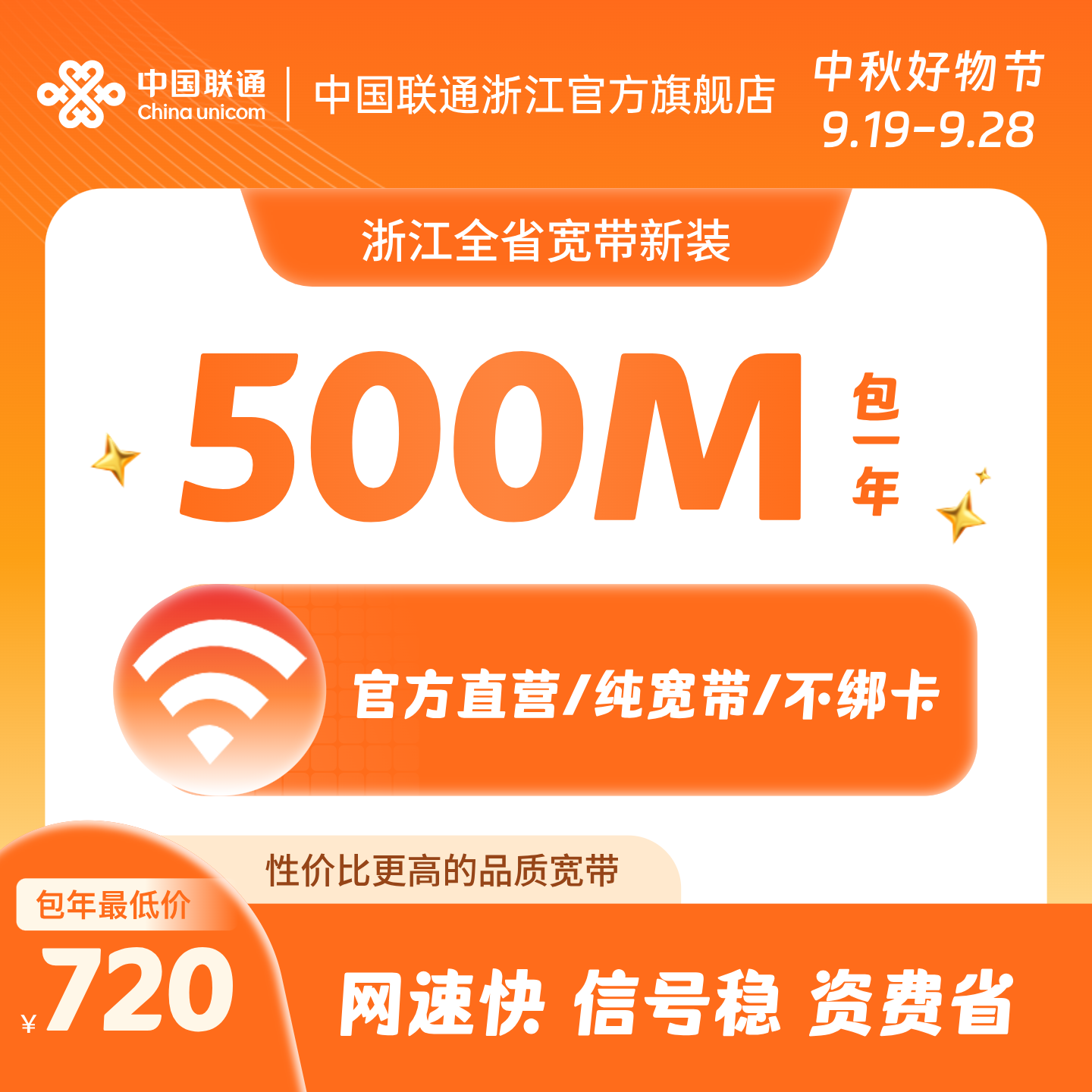 联通宽带500M包年浙江光纤宽带办理新装杭州宁波全省宽带上门安装