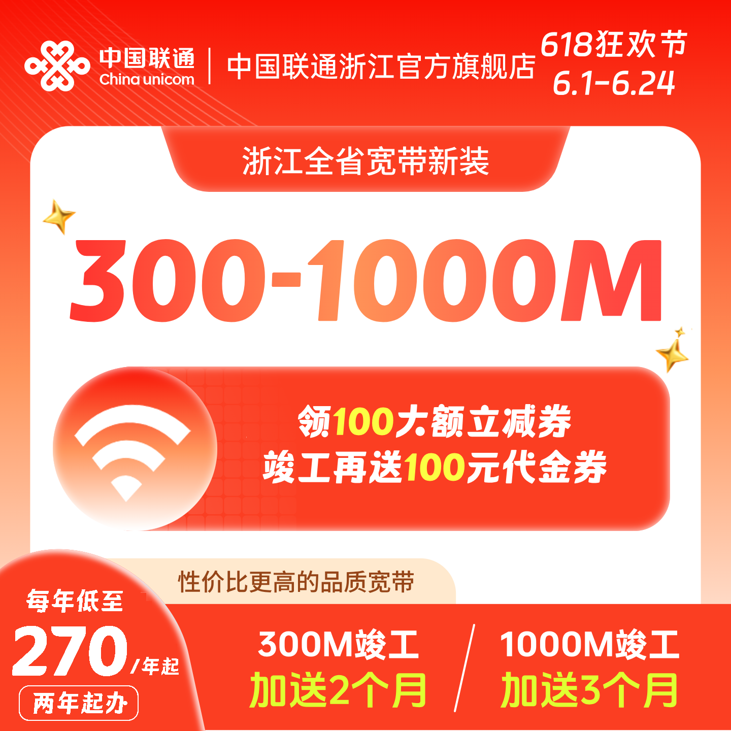 联通宽带300M~1000M包年特惠浙江全省宽带办理安装杭州宁波等新装