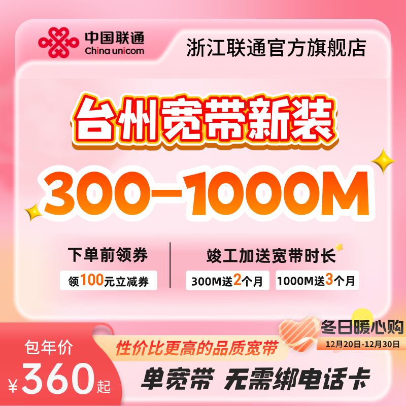 浙江台州联通宽带新装300m~1000m有线光纤宽带办理包年上门安装