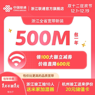 杭州宁波全省宽带上门安装 联通宽带500M包年浙江光纤宽带办理新装