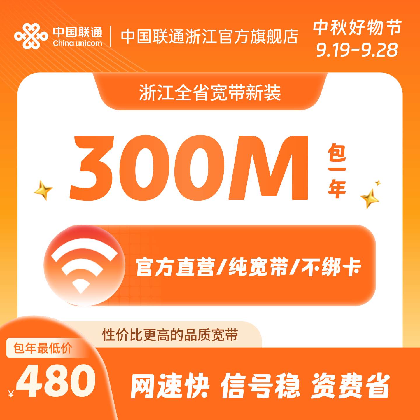 浙江全省新装宽带300M光纤宽带办理安装 中国联通宽带杭州宁波等