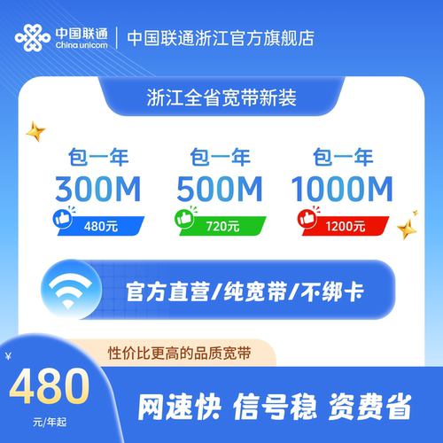 高速宽带优惠好用