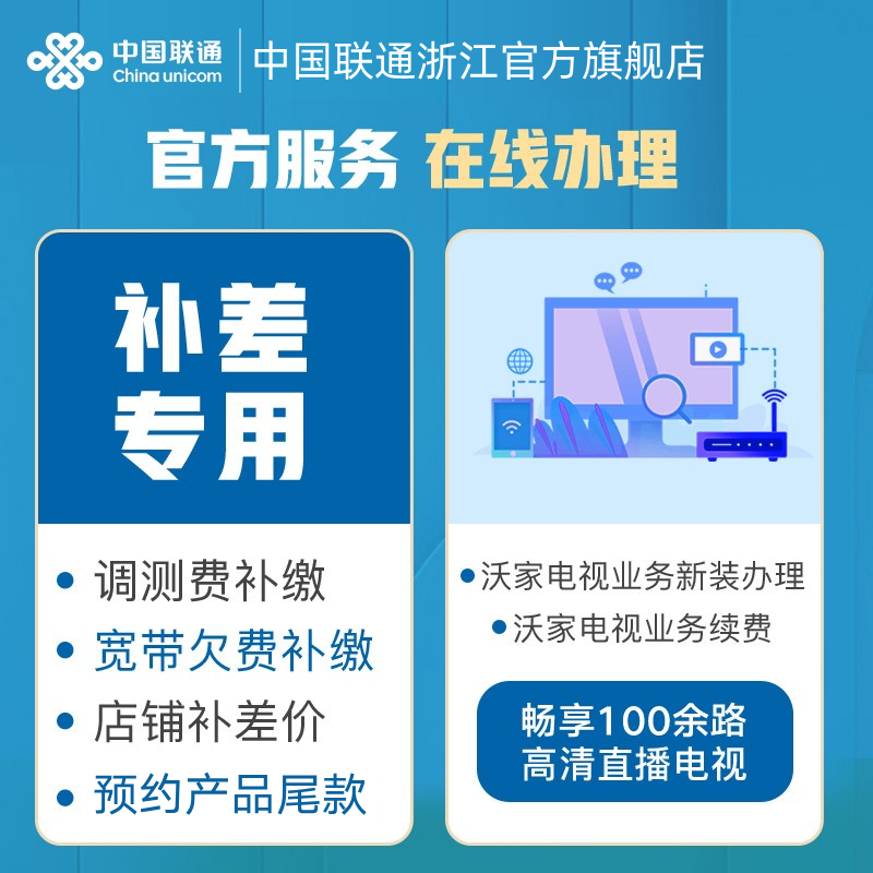 官方服务-黑名单/欠费补缴/补差补尾款/换光猫/调测费