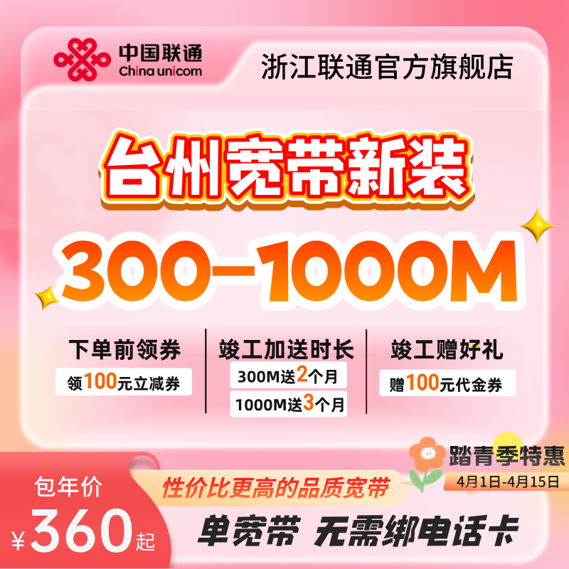 浙江台州联通宽带新装300m~1000m有线光纤宽带办理包年上门安装