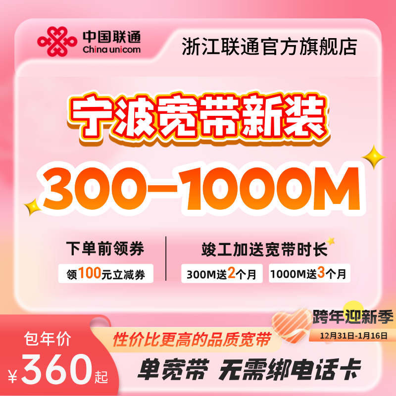 浙江宁波联通宽带新装300m~1000m有线光纤宽带办理包年上门安装