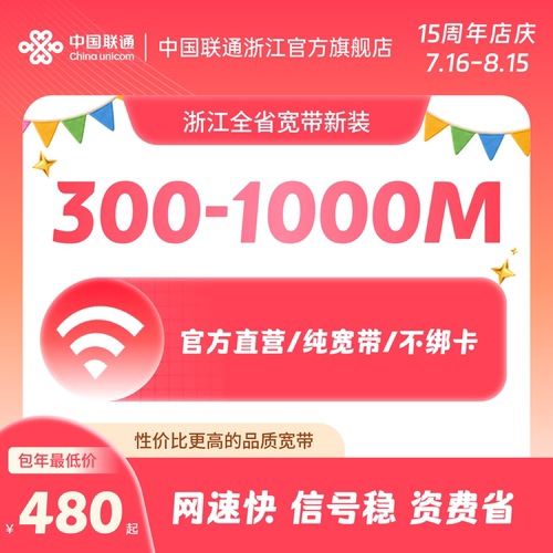 高速宽带优惠好用