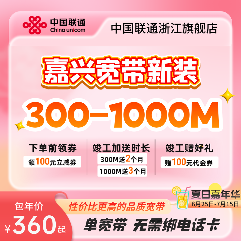 联通浙江嘉兴宽带新装300m~1000m有线光纤宽带办理包年上门安装