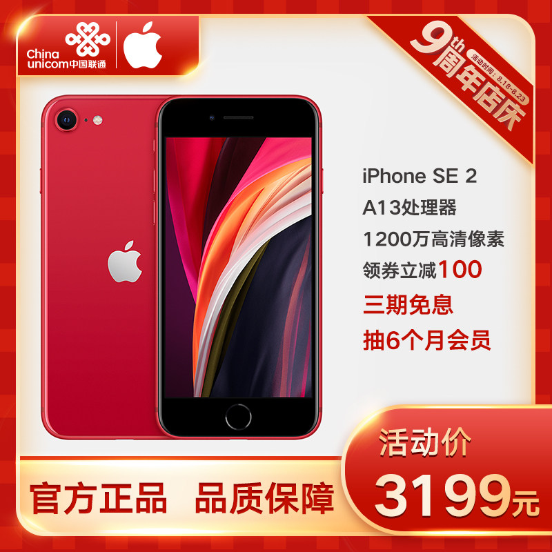 Apple/苹果 iPhone SE二代64G/128G裸机|ruв категории аппарат - контрактатор - от Buy2taobao.com для оказания профессиональной услуги покупки агента Taobao