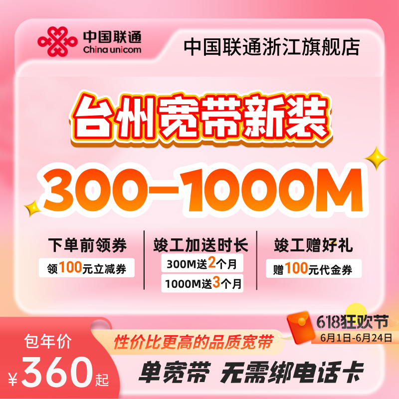 联通浙江台州宽带新装300m~1000m有线光纤宽带办理包年上门安装