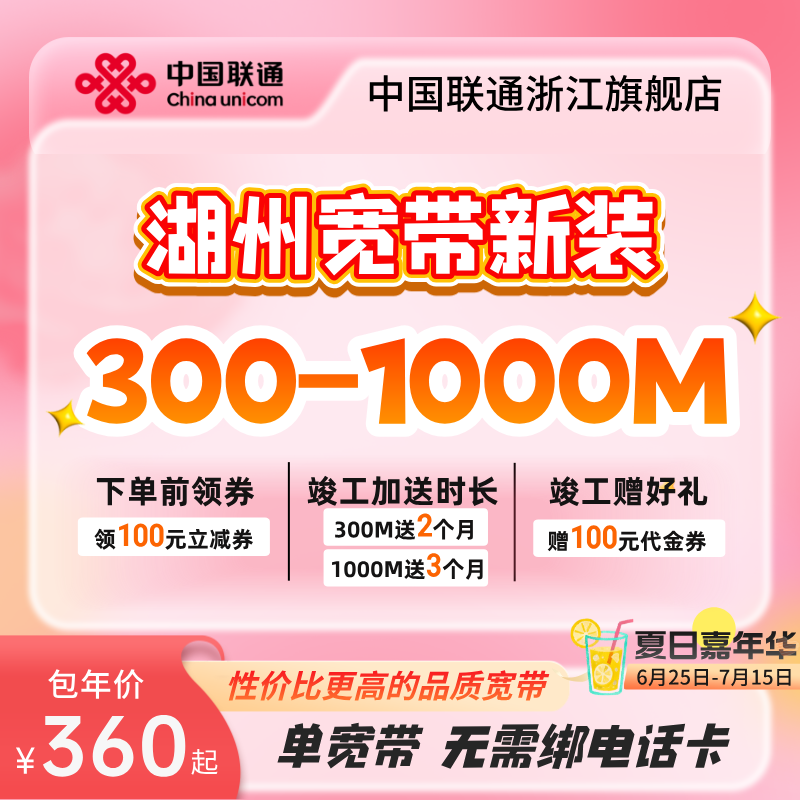 联通浙江湖州宽带新装300m~1000m有线光纤宽带办理包年上门安装
